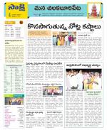 Guntur Amaravathi Constituencies