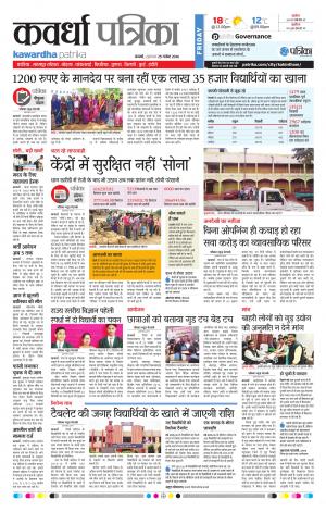 Kawardha Patrika