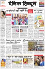 Dainik Tribune (Gurgaon Edition)