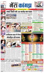 Divya Himachal Dharamsala+ Mera Kangra +Aastha