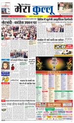 Divya Himachal Dharamsala+Mera Kullu +Aastha