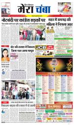 Divya Himachal Dharamsala+Mera Chamba+Aastha