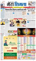 Divya Himachal Shimla+Mera Shimla +Aastha