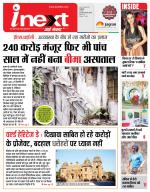 Indore Hindi ePaper, Indore Hindi Newspaper - InextLive