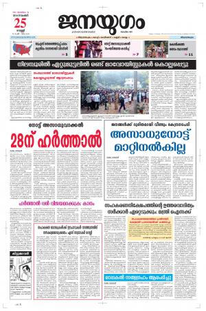 2016 November 25 Friday