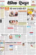 Dainik Tribune (Haryana Edition)