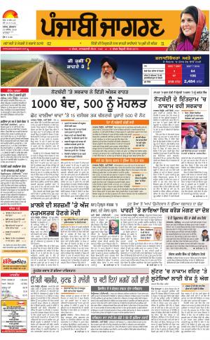 MALWA  : Punjabi jagran News : 25th November 2016