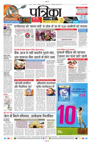 Jashpur Patrika