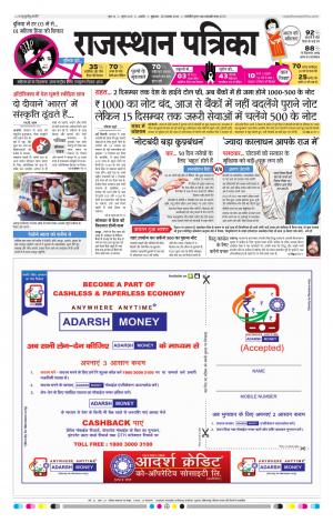 RAJASTHAN PATRIKA BEAWAR