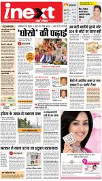 Patna Hindi ePaper, Patna Hindi Newspaper - InextLive