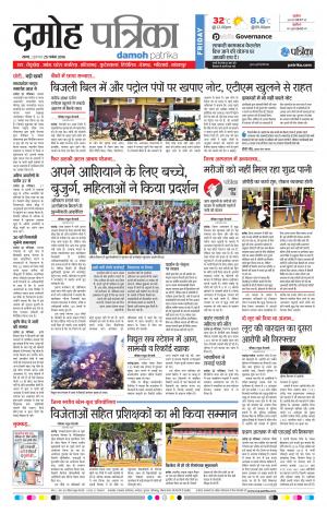 Damoh Patrika
