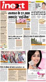 Bareilly Hindi ePaper, Bareilly Hindi Newspaper - InextLive