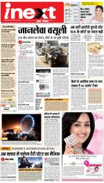 Lucknow Hindi ePaper, Lucknow Hindi Newspaper - InextLive