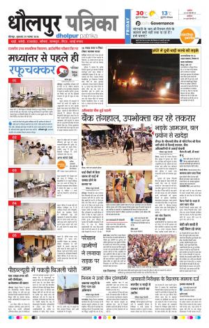 Dholpur Rajasthan Patrika