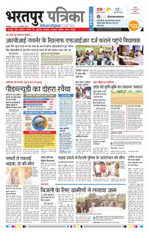 Bharatpur dak rajasthan patrika