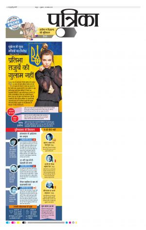 Patrika Raipur