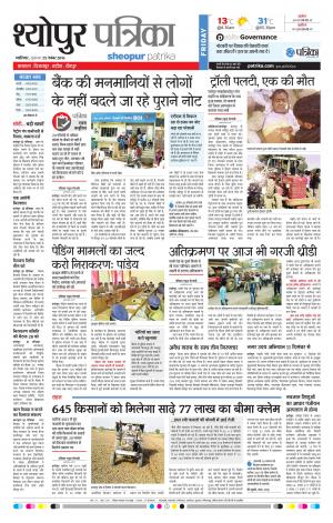 Sheopur Patrika