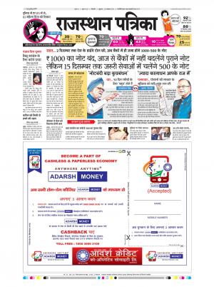 Bikaner Dak Rajasthan Patrika
