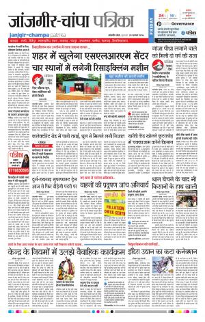 Patrika Janjgir-Champa