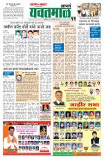 Yavatmal-Wardha Edition