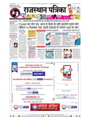 Bikaner Rajasthan Patrika