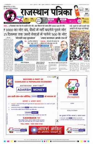 Nagour Rajasthan Patrika