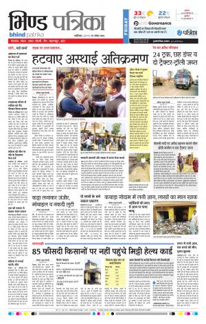 Bhind Patrika