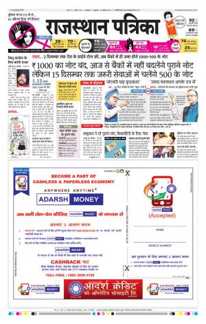 Rajasthan Patrika Banswara