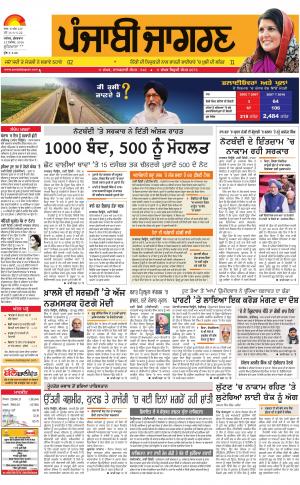 Khanna  : Punjabi jagran News : 25th November 2016