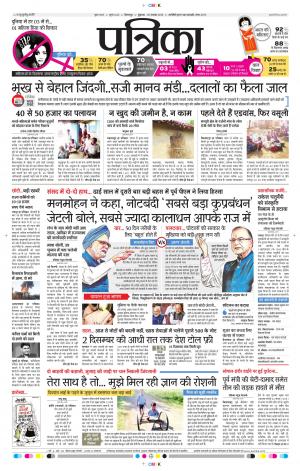 Patrika Bilaspur