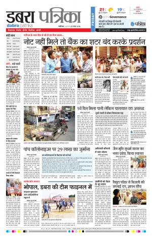 Dabra Patrika