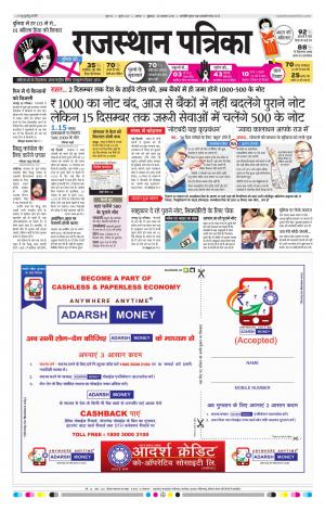 Alwar City Rajasthan Patrika