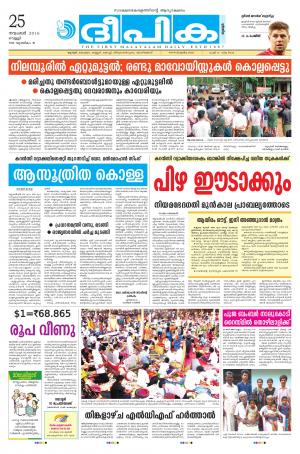 Deepika 25 November 2016