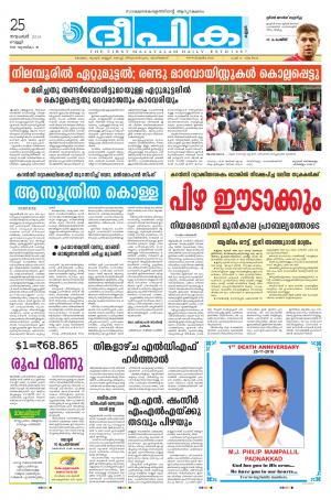 Deepika 25 November 2016