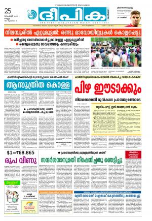 Deepika 25 November 2016