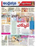 West Godavari District