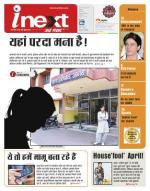 Agra Hindi ePaper, Agra Hindi Newspaper – InextLive