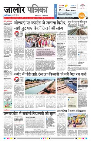 Rajasthan Patrika Jalore