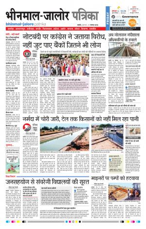 Rajasthan Patrika Bhinmal