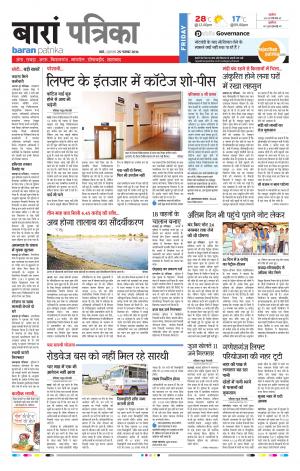 Baran Rajasthan Patrika