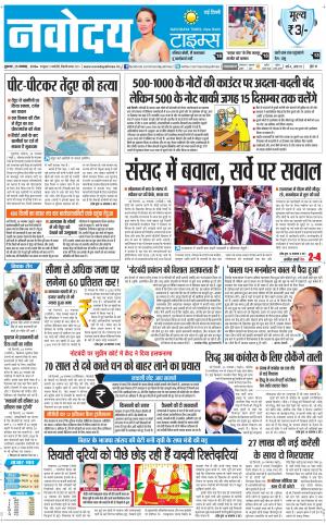  Navodaya Times Main
