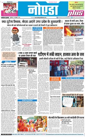  The Navodaya Times Noida