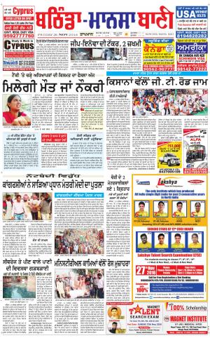  Bhantinda - Mansa Bani