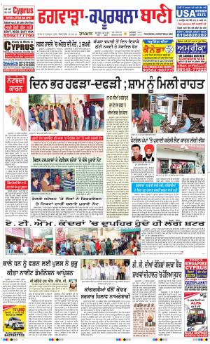  Kapurthala- Phagwara Bani