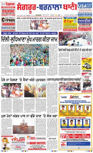  Sangrur - Barnala Bani