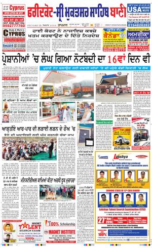  Faridkot - Sri Muktsar Sahib Bani