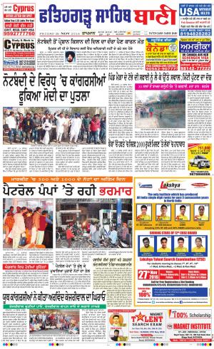  Fatehgarh Sahib Bani