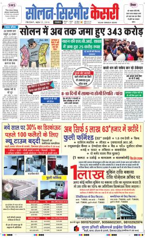  Solan sirmour kesari