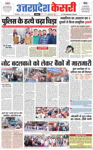  Uttar Pradesh kesari