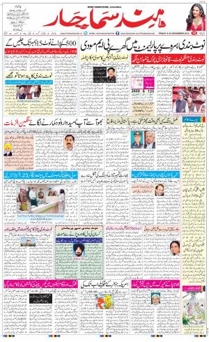 The Daily Hindsamachar Main 